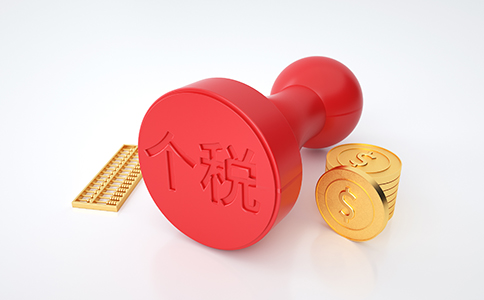 【最新政策】細(xì)則來了！稅務(wù)總局明確進(jìn)...